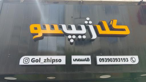 عکس گل ژیپسو