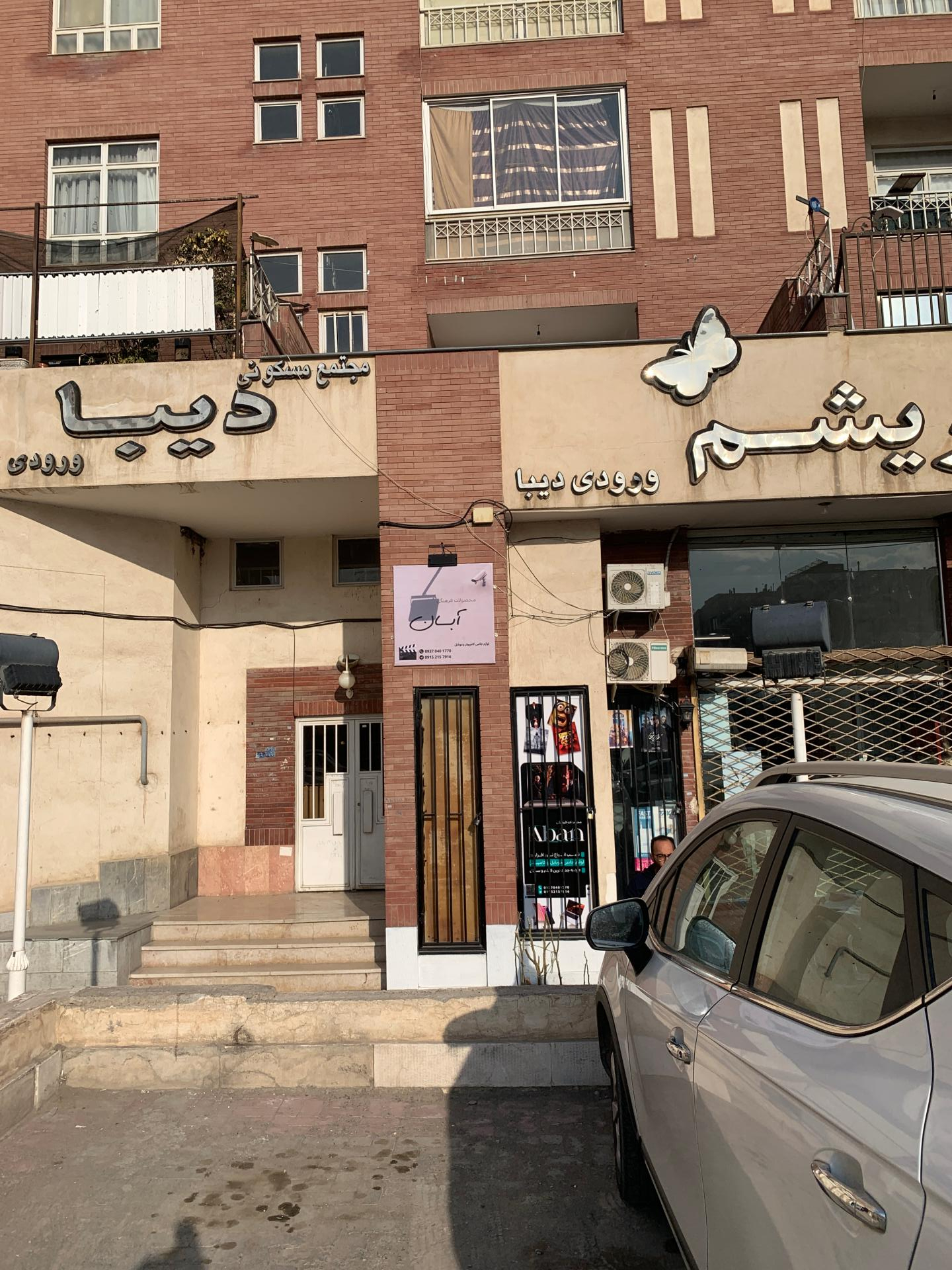 عکس محصولات فرهنگی آبان 