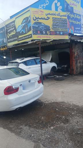 عکس تعمیرگاه حسین