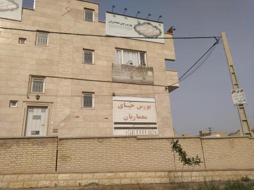 عکس بورس چای معماریان