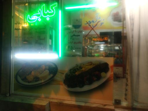 عکس کباب خورشید هشتم