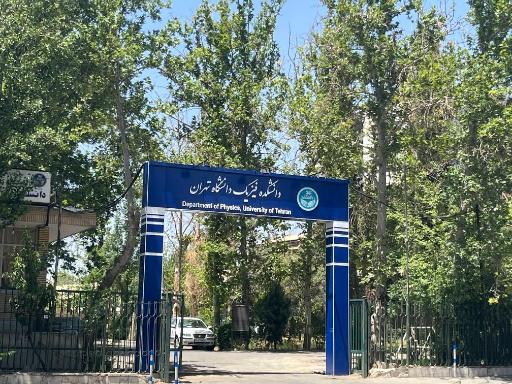 عکس دانشکده فیزیک دانشگاه تهران