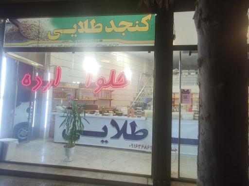 عکس کنجد طلایی