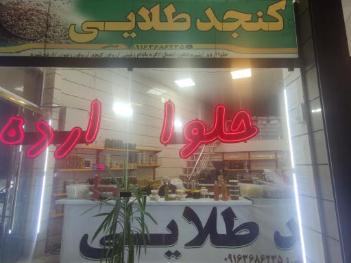 عکس کنجد طلایی