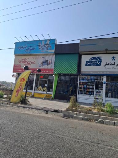 عکس ایساکو (حامد گودرزی)