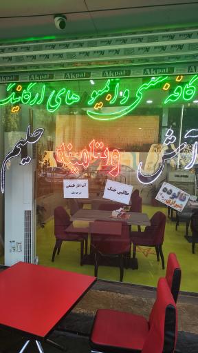 عکس بستنی سنتی چهار مغز زیرخاکی