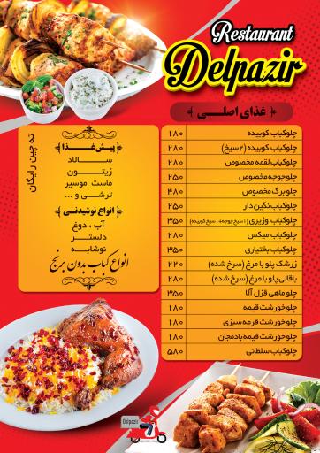 عکس  تهیه غذای دلپذیر