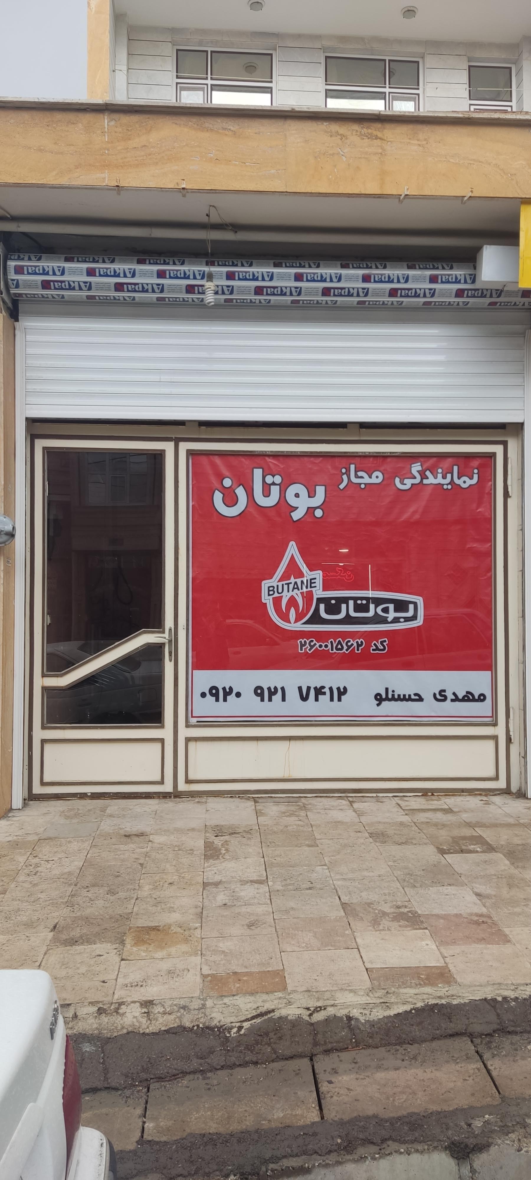 عکس نمایندگی مجاز بوتان حسنلو