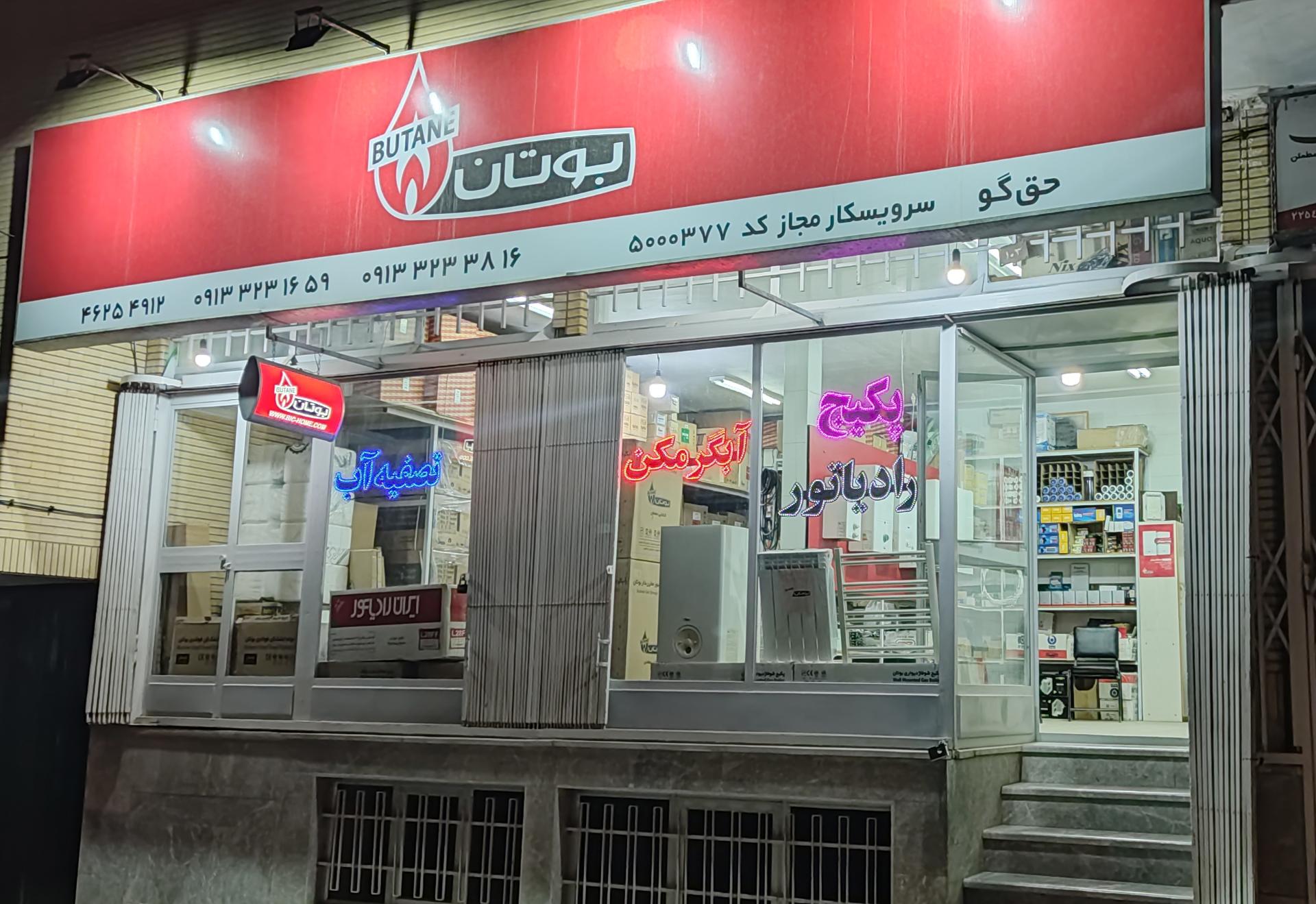 عکس نمایندگی بوتان نایین