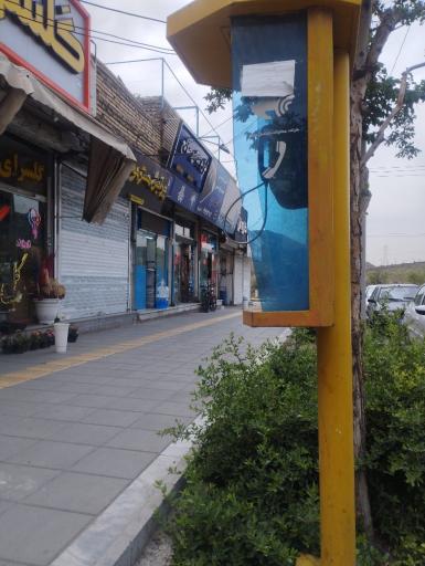 تلفن عمومی