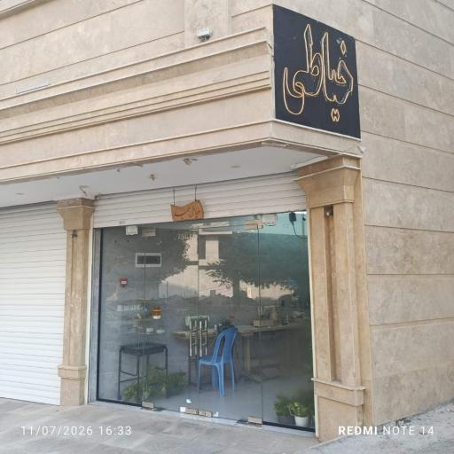 خیاطی مردانه حمید