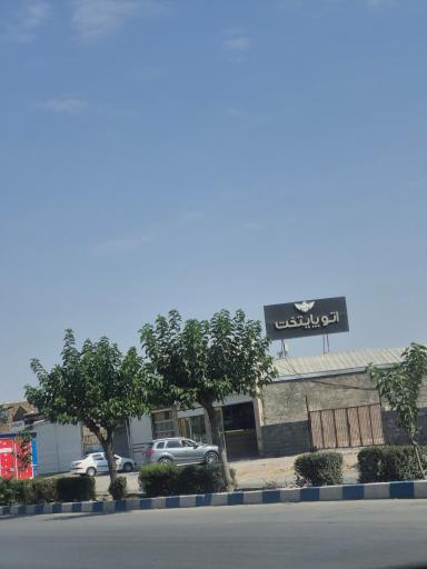 عکس اتو گالری پایتخت