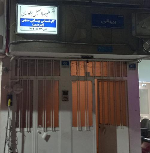 عکس بینایی سنجی و عینکسازی دیدآور