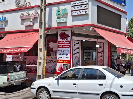 عکس قصابی همشهری 
