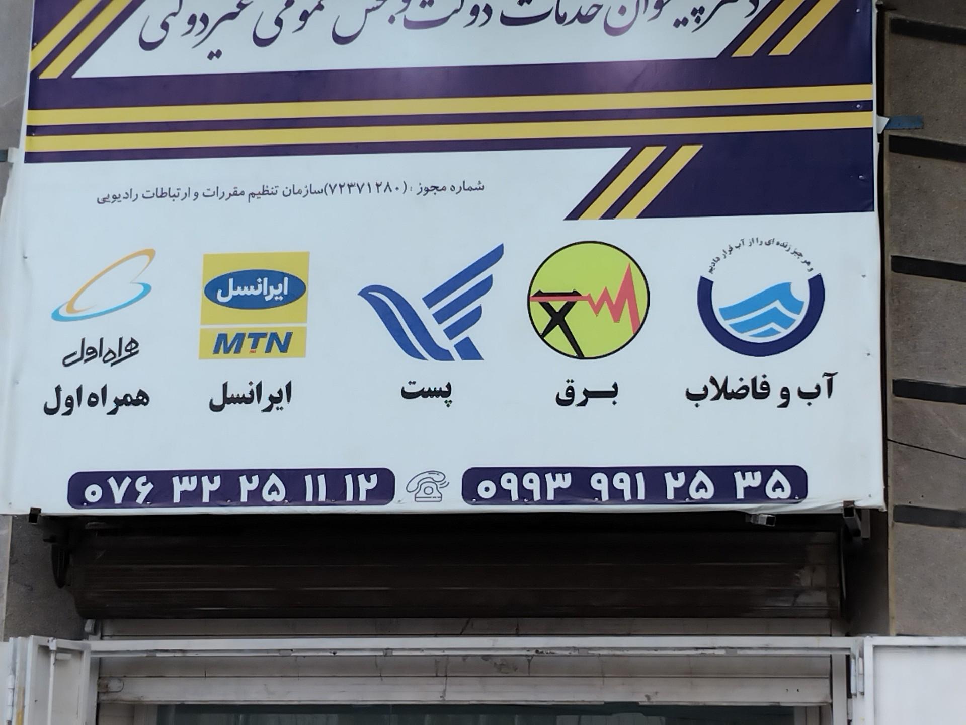 عکس دفتر پیشخوان خدمات دولت ۱۲۸۰