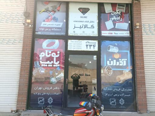 عکس دفتر فنی و مهندسی کالانیز