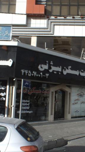 عکس املاک بیژنی
