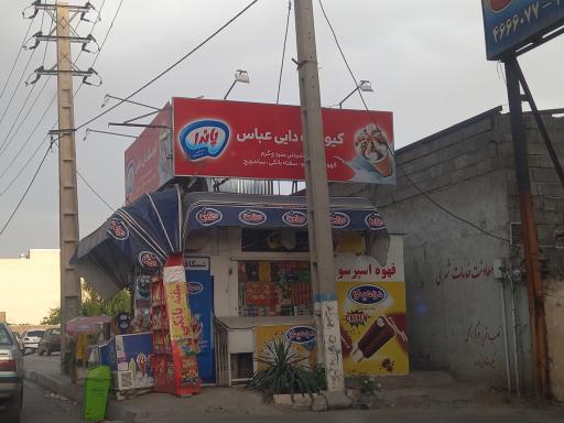 عکس کیوسک  دایی عباس