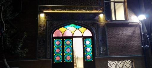 عکس مجتمع فرهنگی قرآنی محسنیه