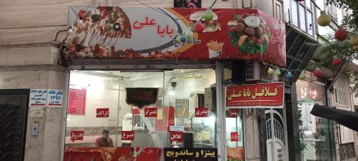 فست فود باباعلی