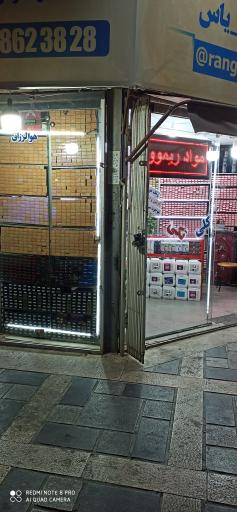 عکس پخش رنگ مو یاس