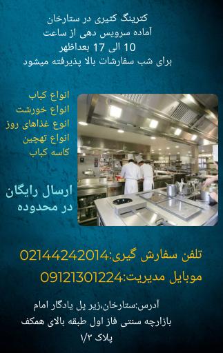 عکس کترینگ کثیری