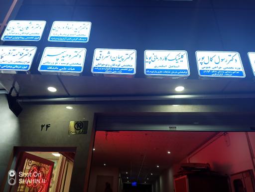 ساختمان پزشکان خورشید