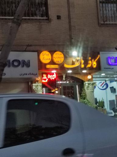 عکس کافه هاتف