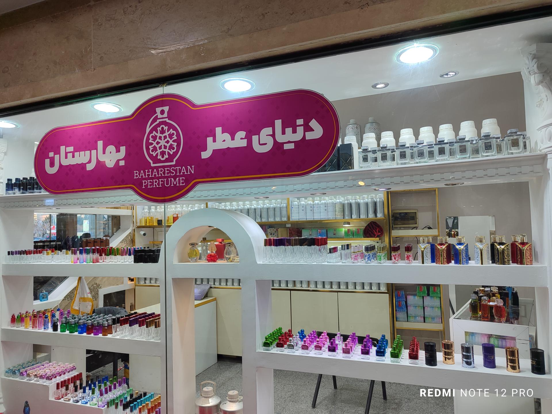 عکس عطریات بهارستان