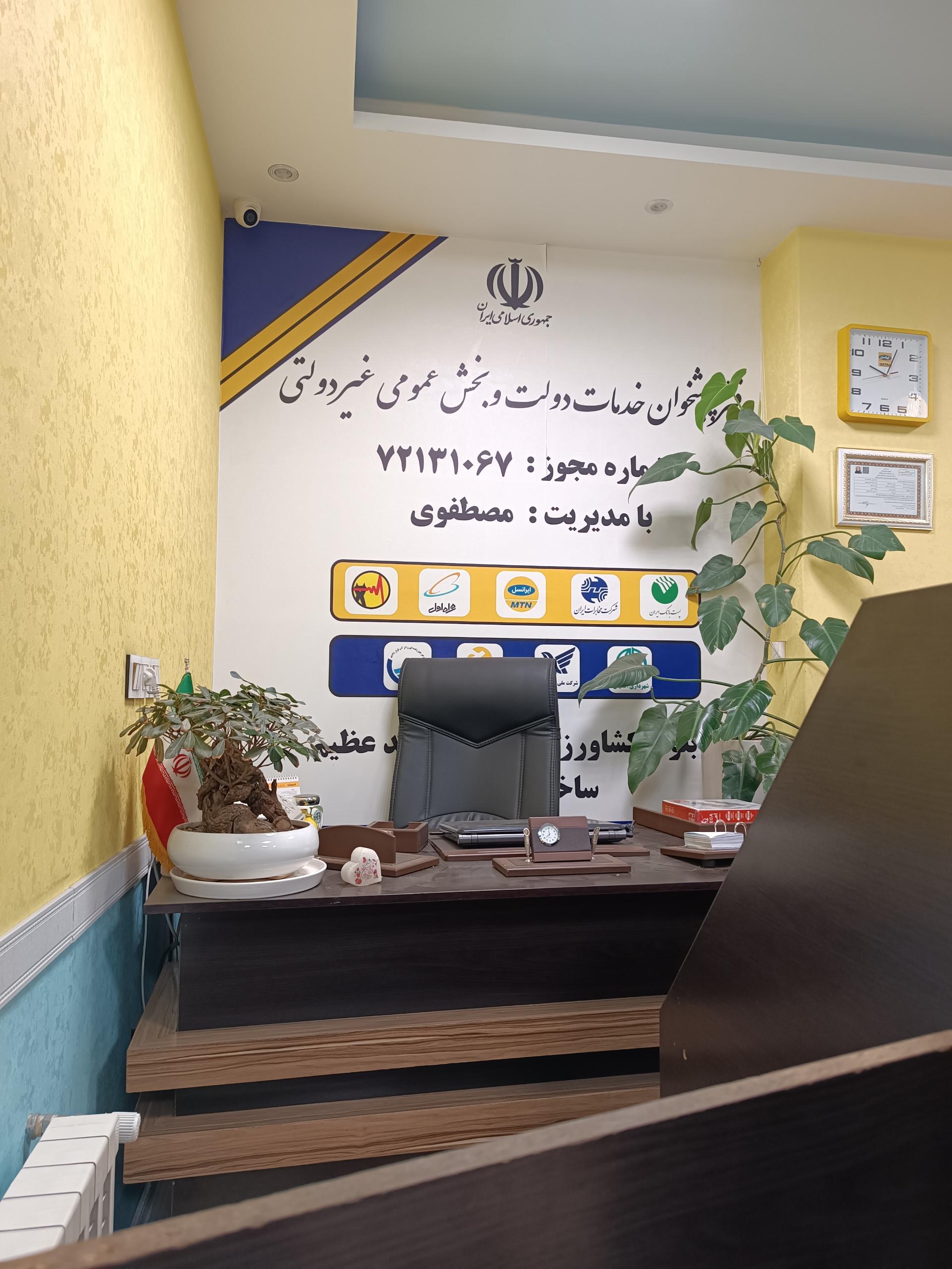 عکس دفتر پیشخوان دولت 