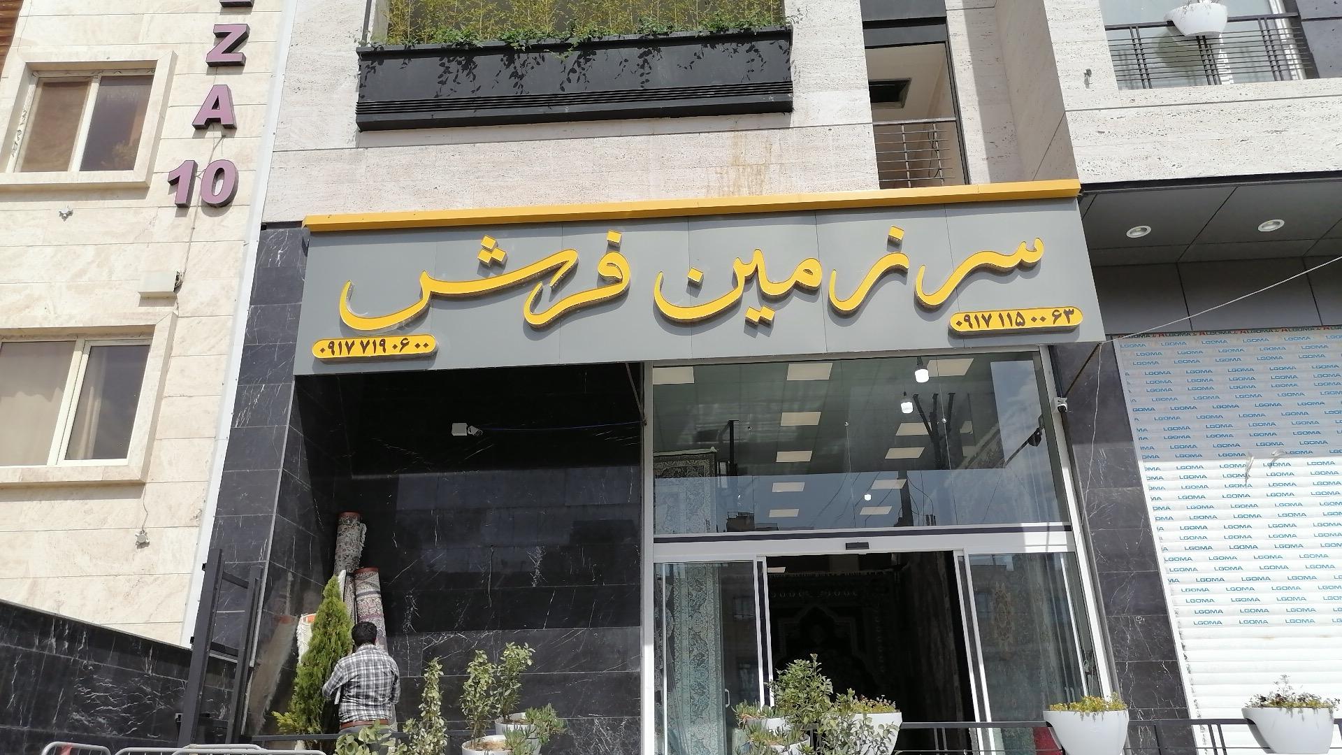 عکس سرزمین فرش