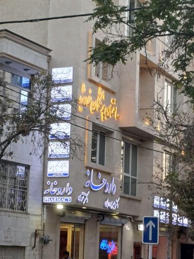 ساختمان پزشکان خورشید