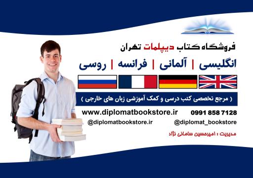 عکس فروشگاه کتاب دیپلمات تهران