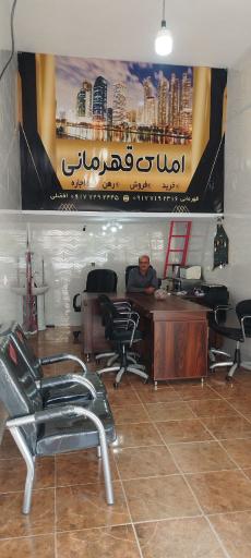 عکس املاک قهرمانی