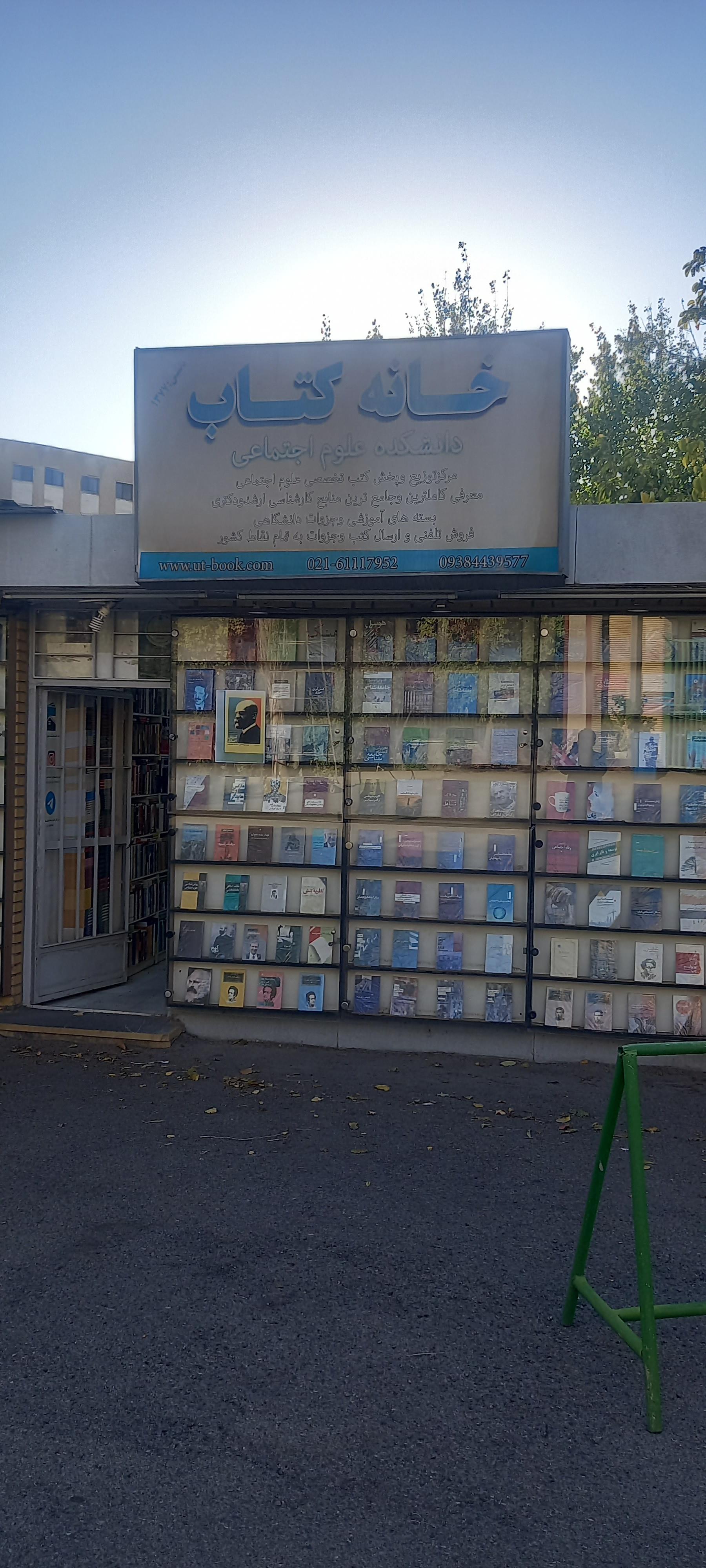 عکس خانه کتاب علوم اجتماعی