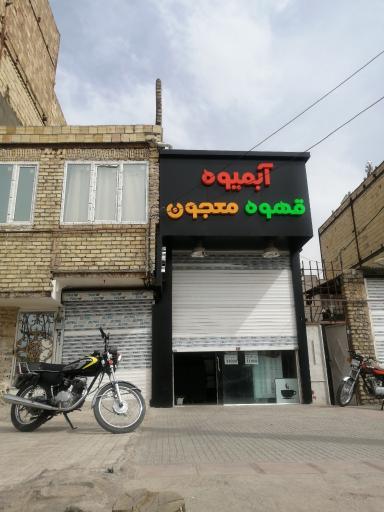 عکس آبمیوه سبحان