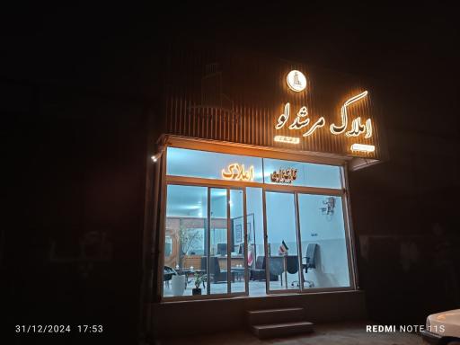 عکس املاک مرشدلو 