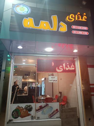 عکس غذای دلمه