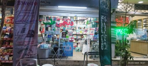 تجهیزات پزشکی دیجی طب