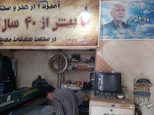 عکس تابلو سازی خانعلی زاده