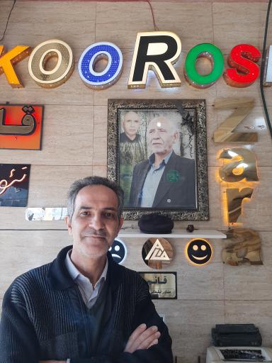 عکس تابلو سازی خانعلی زاده