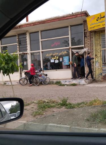 عکس نانوایی تنوری برکت