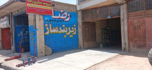 عکس زیربندسازی رضا