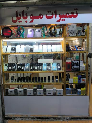 عکس موبایل رامین 
