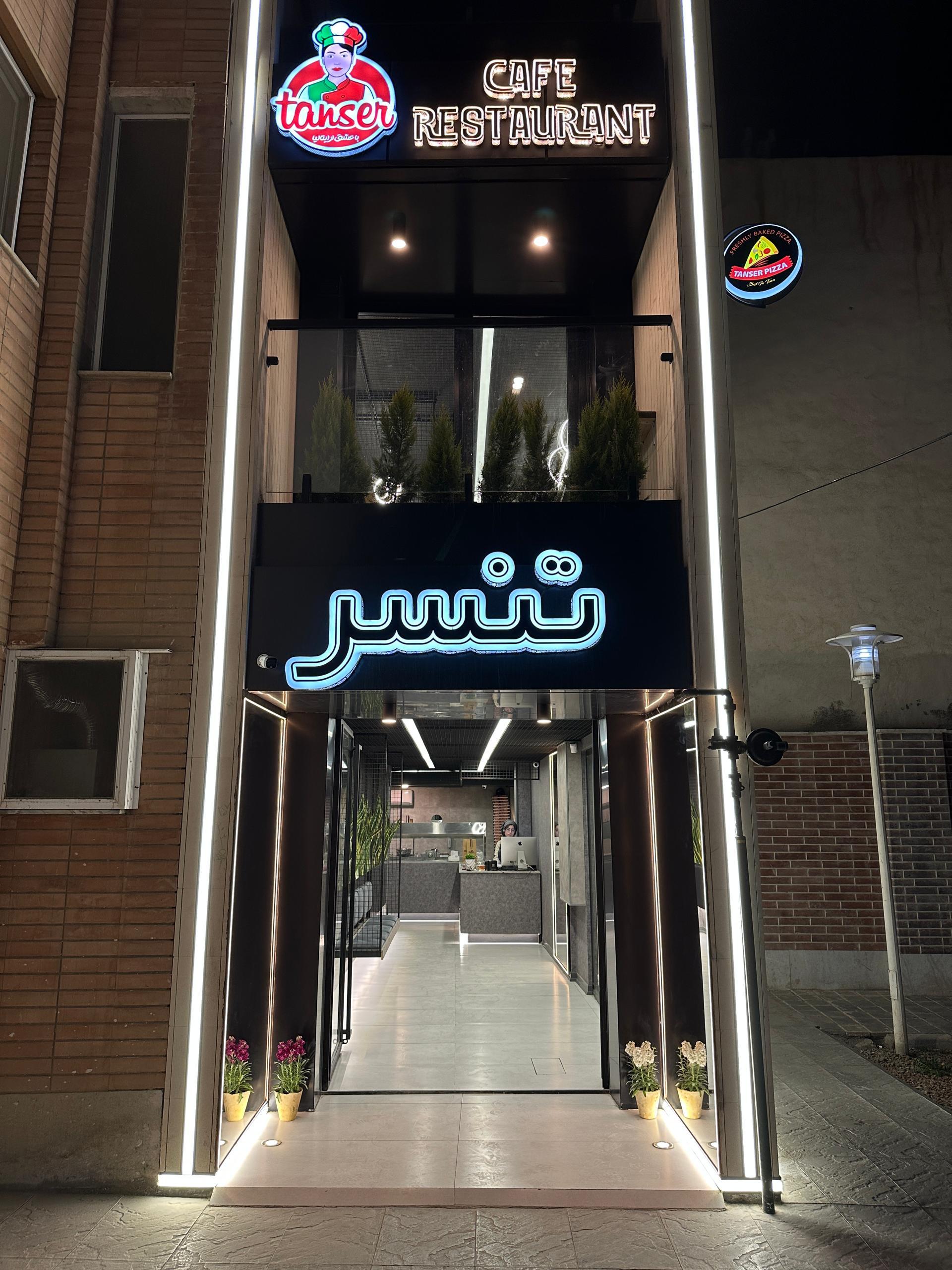 عکس کافه رستوران تنسر