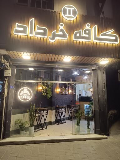 عکس کافه خرداد