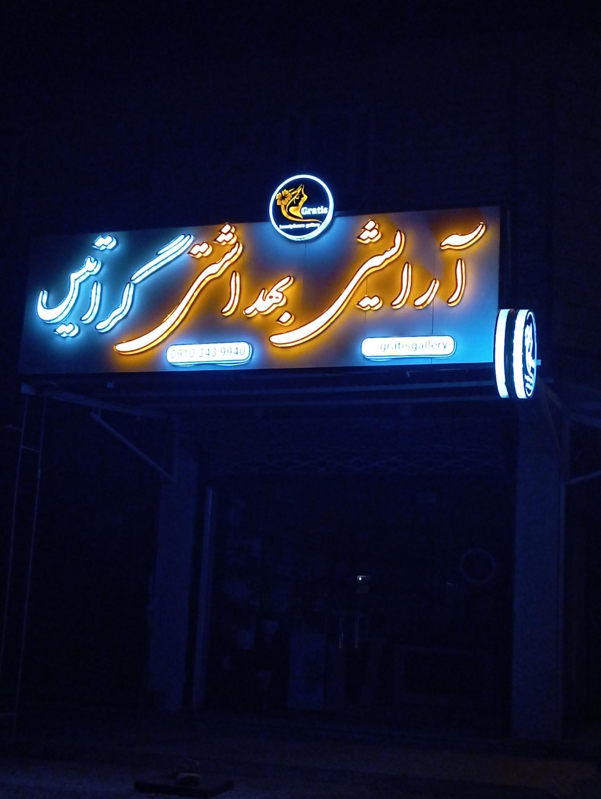 عکس آرایشی بهداشتی گراتیس
