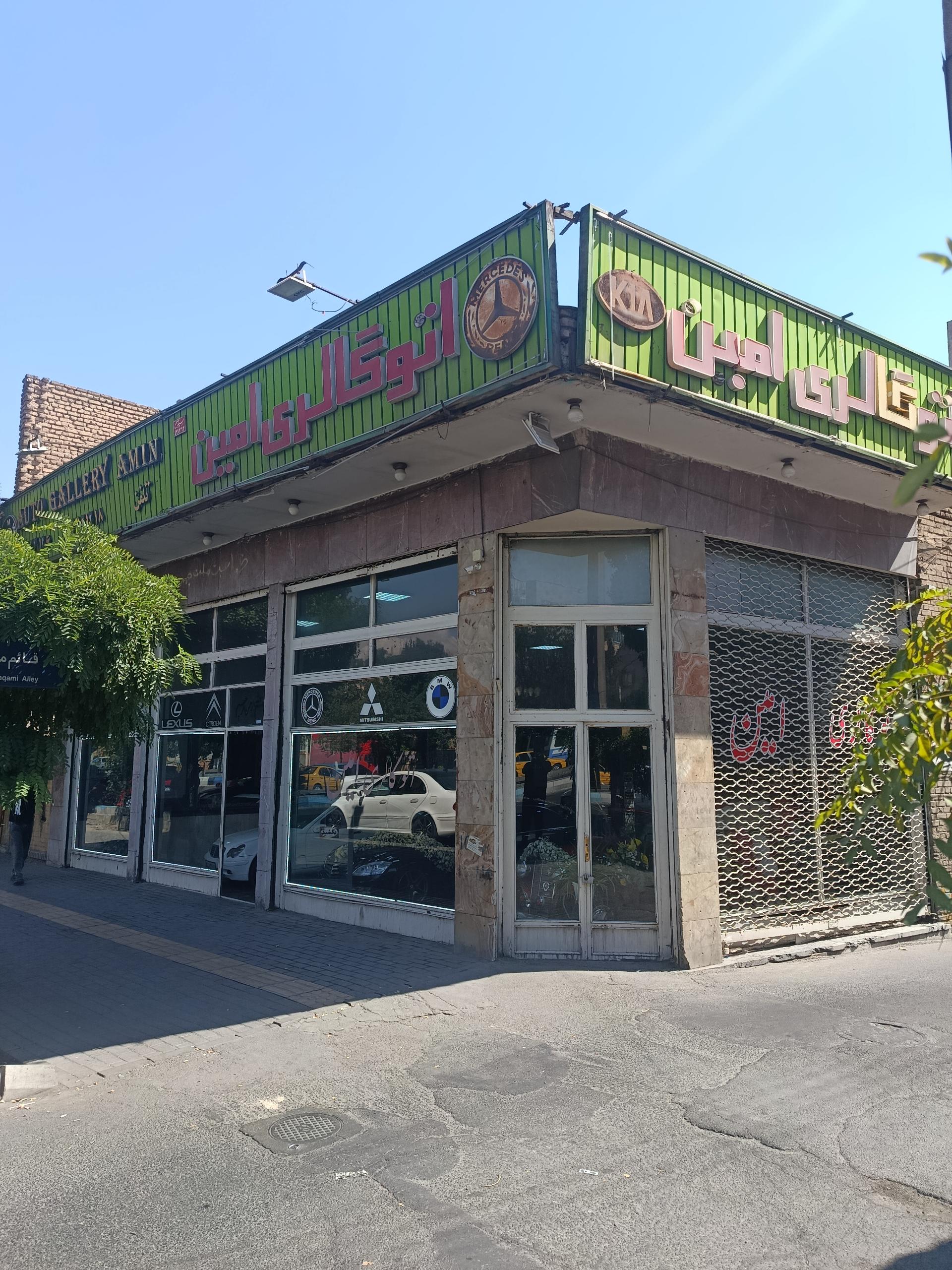 عکس اتو گالری امین