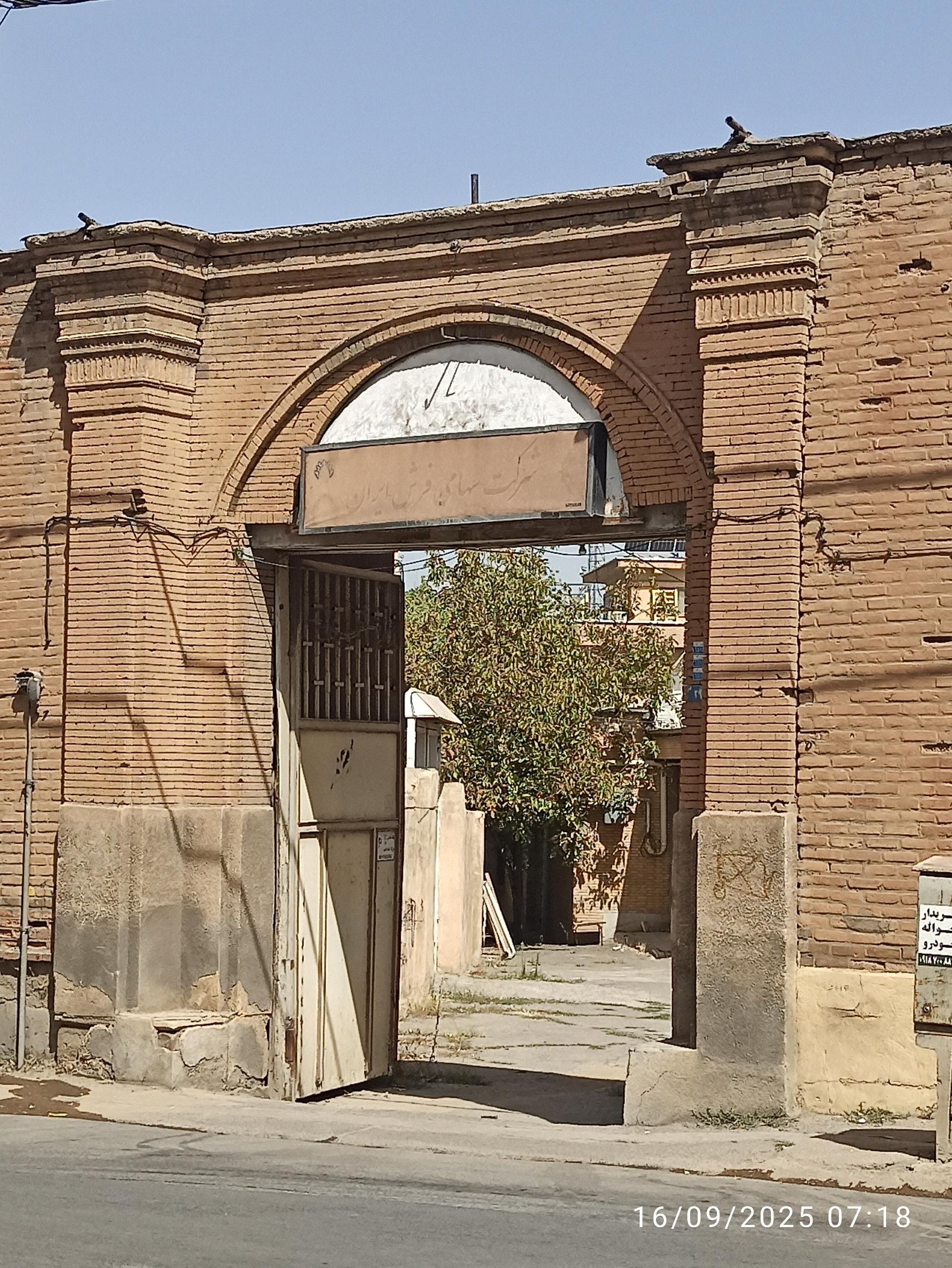 عکس شرکت سهامی فرش ایران 