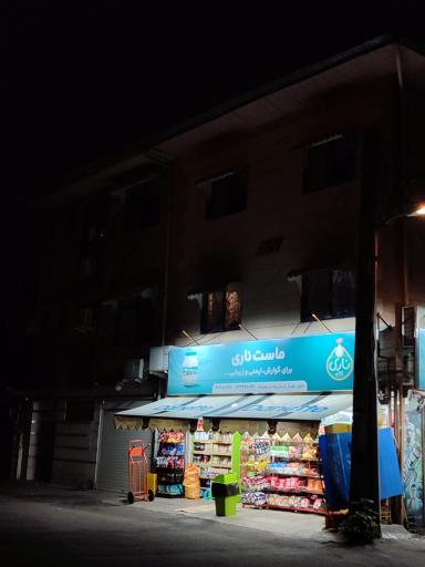 عکس سوپر مارکت بهار